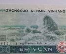 1980版人民币2元最近月月涨