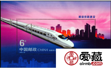 和谐铁路小型张升值空间值得期待
