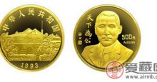 天下为公金币值得拥有