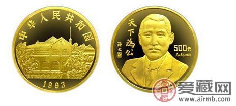 天下为公金币值得拥有