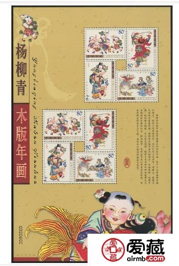 杨柳青年画小版票