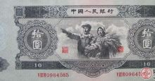1953年十元人民币投资风险