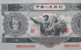 1953年十元人民币投资风险