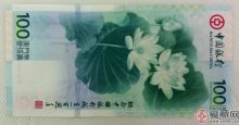 中银澳门荷花钞珍稀品种存世量少会灭绝吗？