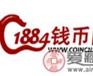 1884钱币网的介绍
