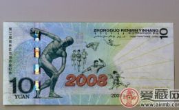 奥运纪念钞10元的价值