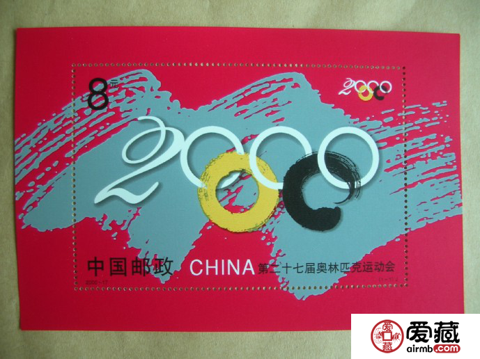 二十七届奥运会小型张收藏市场的宠儿