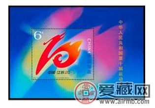 第十届运动会小型张一年价格飙升4倍