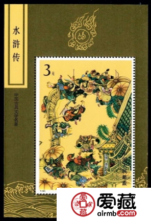 T167M水浒传小型张第三组典故由来