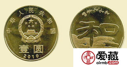 和字币