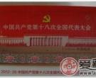 十八大小型张十八大的召开全民欢庆