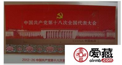 十八大小型张十八大的召开全民欢庆