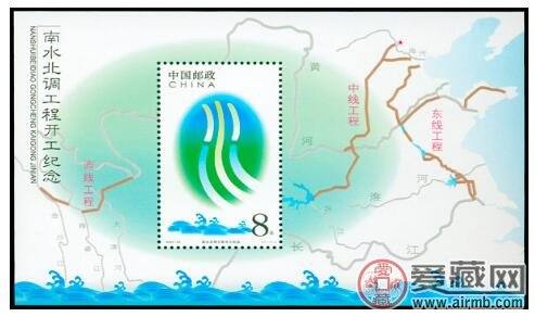 深受怀念的南水北调小型张