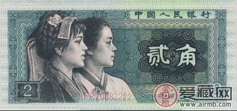 稀有人民币1980年的2角纸币