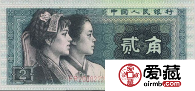 稀有人民币1980年的2角纸币