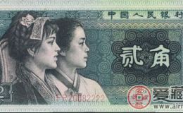 稀有人民币1980年的2角纸币