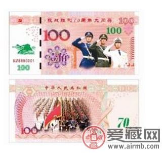 投资抗战胜利70周年纪念钞能否投资致富必选