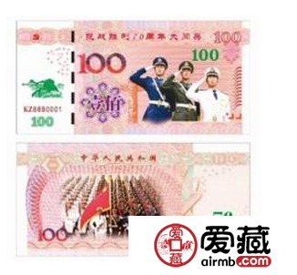 投资抗战胜利70周年纪念钞能否投资致富必选