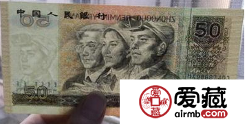 简析第四套人民币50元未来的升值空间