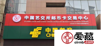 中艺邮币卡交易中心可靠吗是做什么的企业
