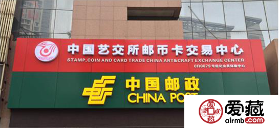 中艺邮币卡交易中心可靠吗是做什么的企业 中艺邮币卡交易中心可靠吗是做什么的企业