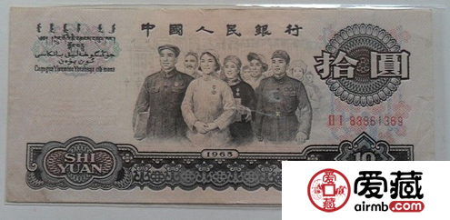 65年10元人民币价格里的小秘密