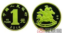 谈一谈马年纪念币最新价格