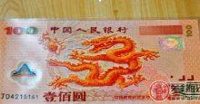 投资收藏玩100元龙钞