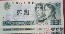 90版2元人民币现在的收藏价值高不高