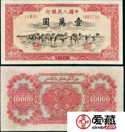 点评第一套人民币骆驼队的价值