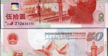 50元建国纪念钞的价值