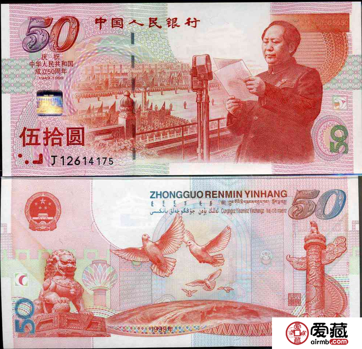 50元建国纪念钞的价值