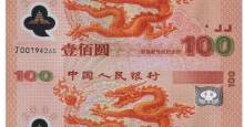 2000年100元龙钞有收藏价值吗