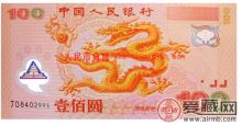 投资收藏宜从龙钞双连体入手