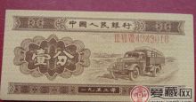 1953年一分纸币价格你知道多少