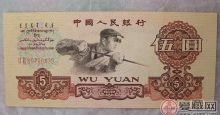 收藏1960年的5元
