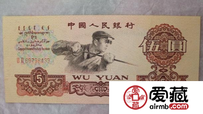 1960年的5元