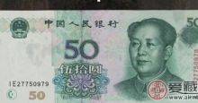 99版50元人民币真伪辨别