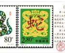 2001-1蛇年邮票能否翻身