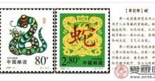 2001-1蛇年邮票能否翻身