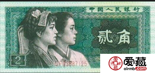 80版贰角纸币 必不可少的藏品组成品类