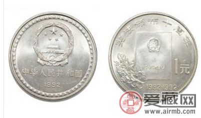 宪法10周年流通纪念币收藏价值如何