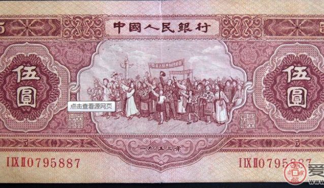 浅析第二套人民币五元的投资价值