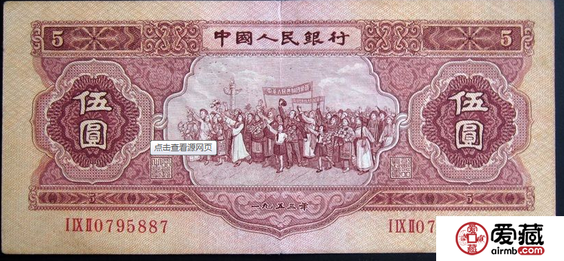 浅析第二套人民币五元的投资价值