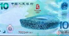 大陆10元纪念钞为什么涨势可观