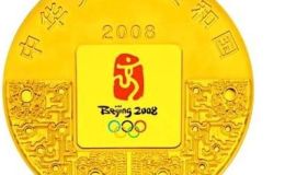 08奥运会纪念金币中块头大智慧大的纪念币