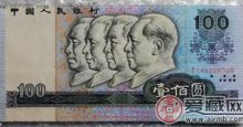 第四套人民币发行20多年收藏价值更高