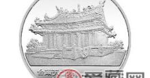 台南孔子庙大成殿金银币收藏价值