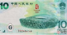见证我国体育史上奇迹的2008奥运纪念钞