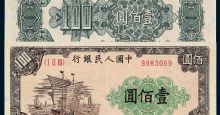 壹佰圆大帆船纸币价格突破十万大关